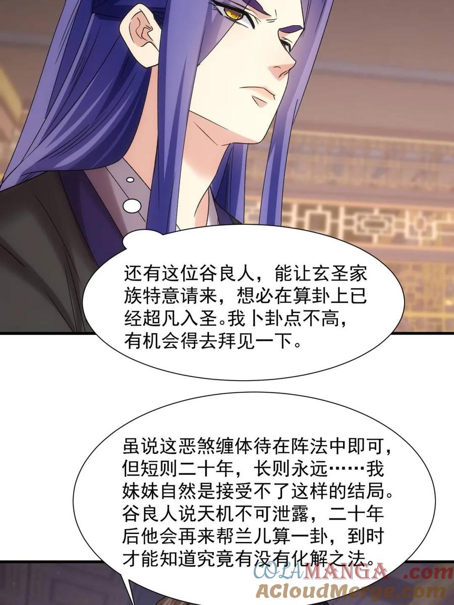 王者大师兄(我就是不按套路出牌 第320话 恶煞 第31页