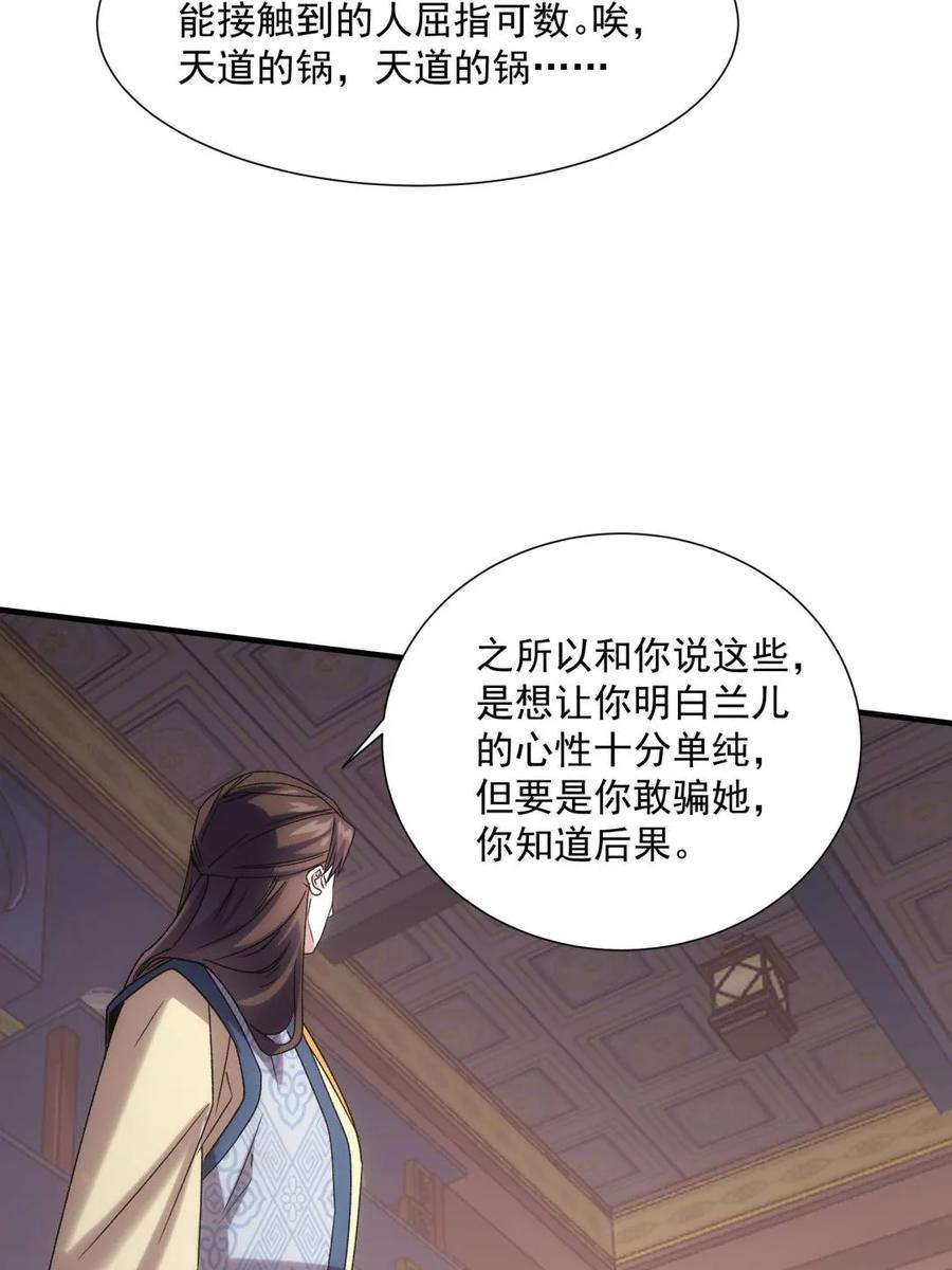 王者大师兄(我就是不按套路出牌 第320话 恶煞 第36页