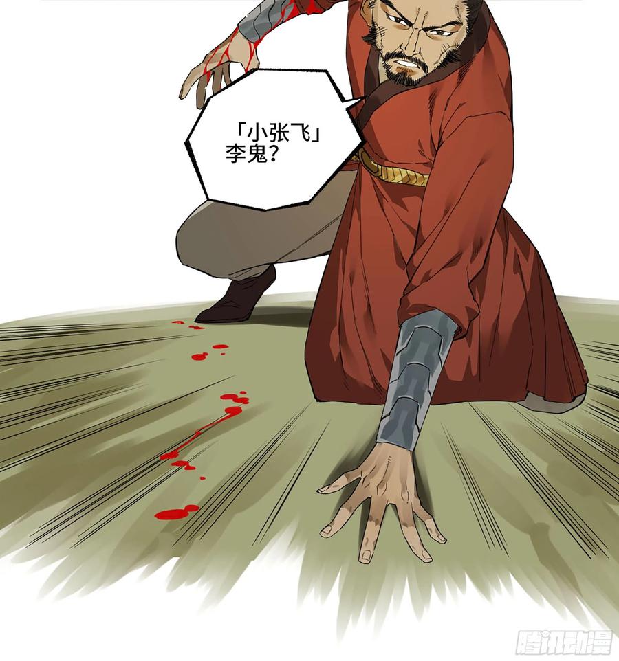 传武 第320话 第三卷 08 小张飞和拜火翁 第47页