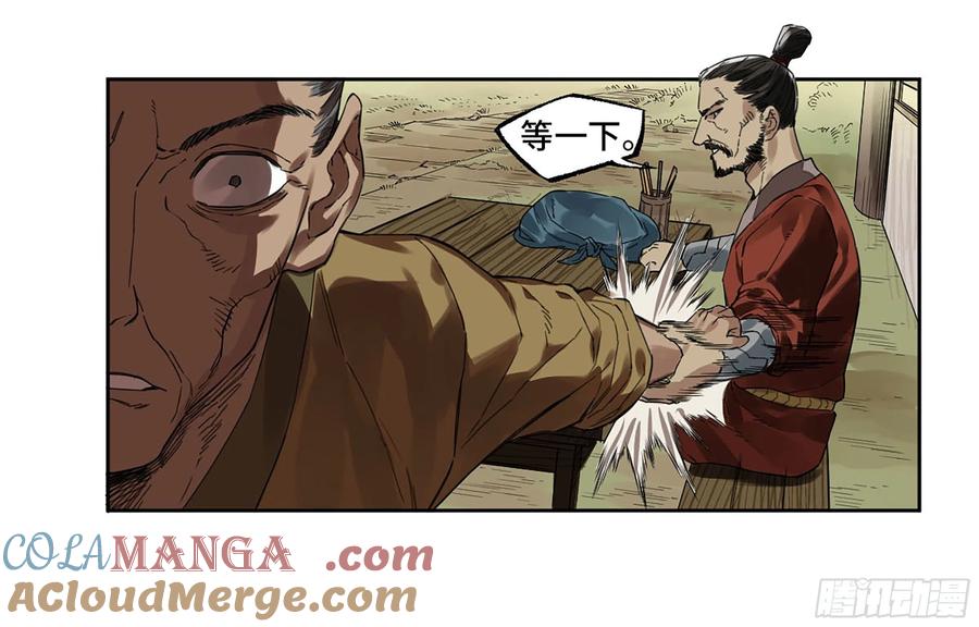 传武 第320话 第三卷 08 小张飞和拜火翁 第22页