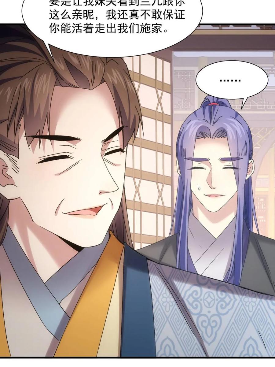 王者大师兄(我就是不按套路出牌 第320话 恶煞 第56页