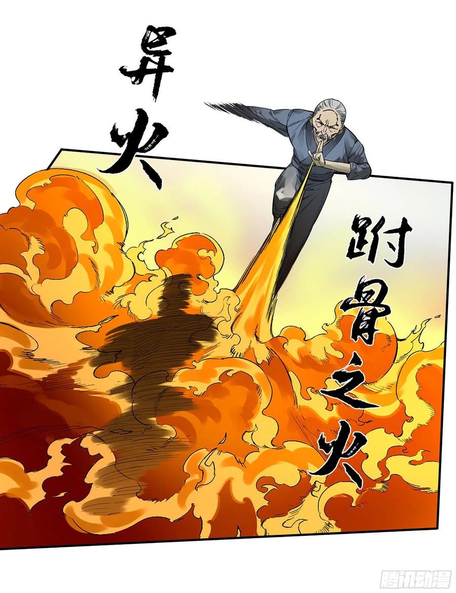 传武 第320话 第三卷 08 小张飞和拜火翁 第51页