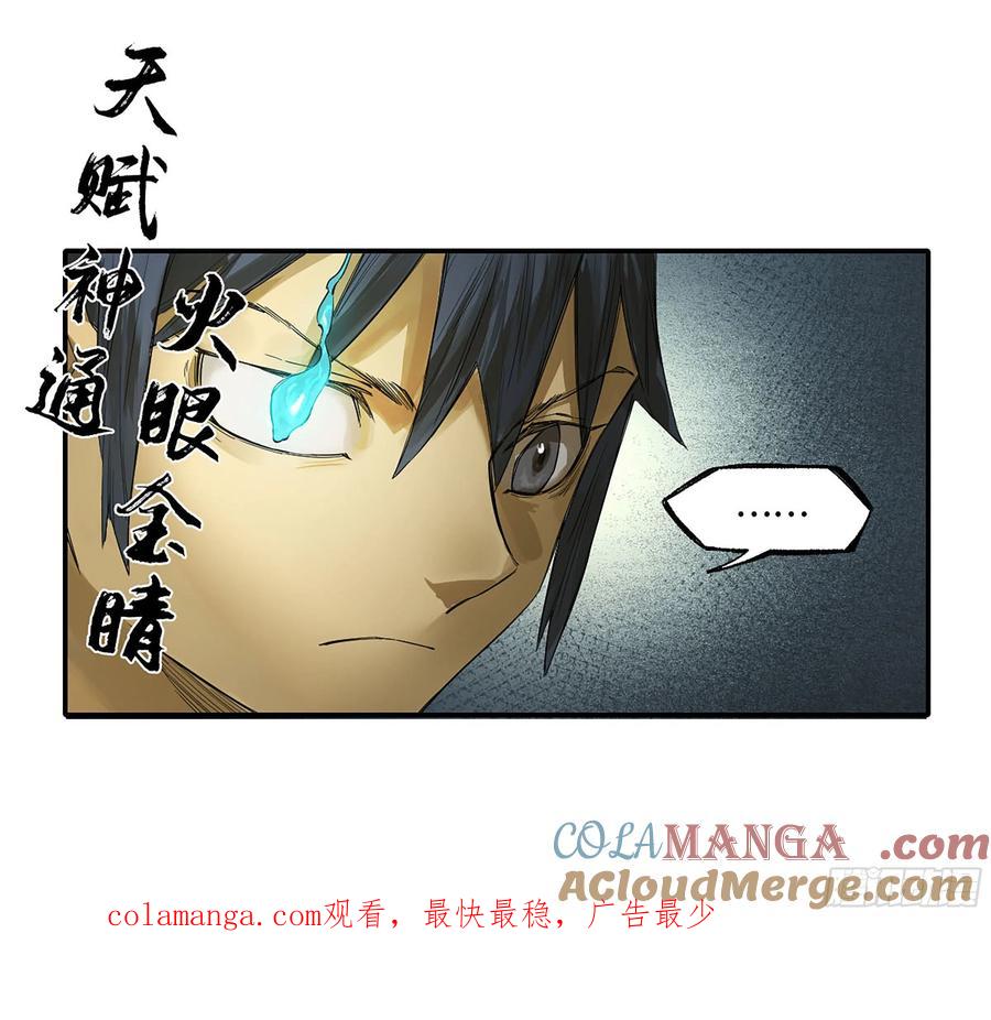 传武 第320话 第三卷 08 小张飞和拜火翁 第55页