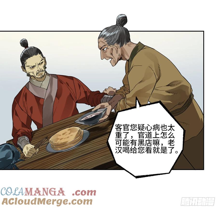 传武 第320话 第三卷 08 小张飞和拜火翁 第28页
