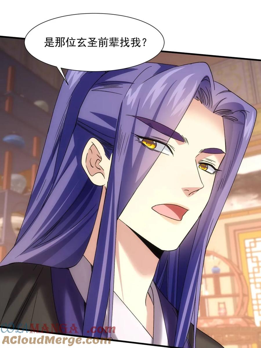 王者大师兄(我就是不按套路出牌 第320话 恶煞 第25页