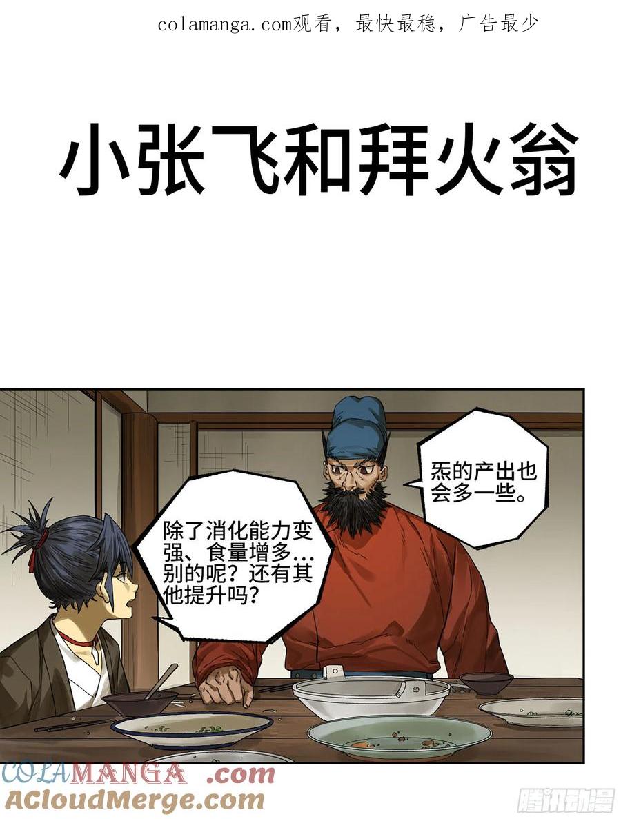 传武 第320话 第三卷 08 小张飞和拜火翁 第1页
