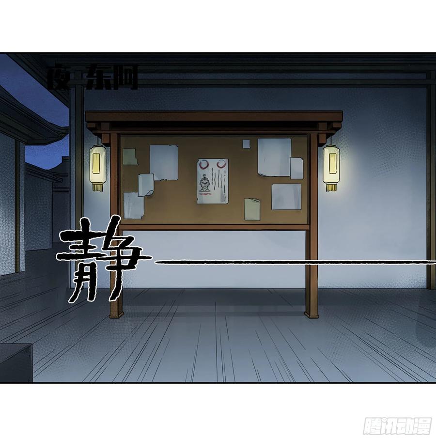 传武 第320话 第三卷 08 小张飞和拜火翁 第8页