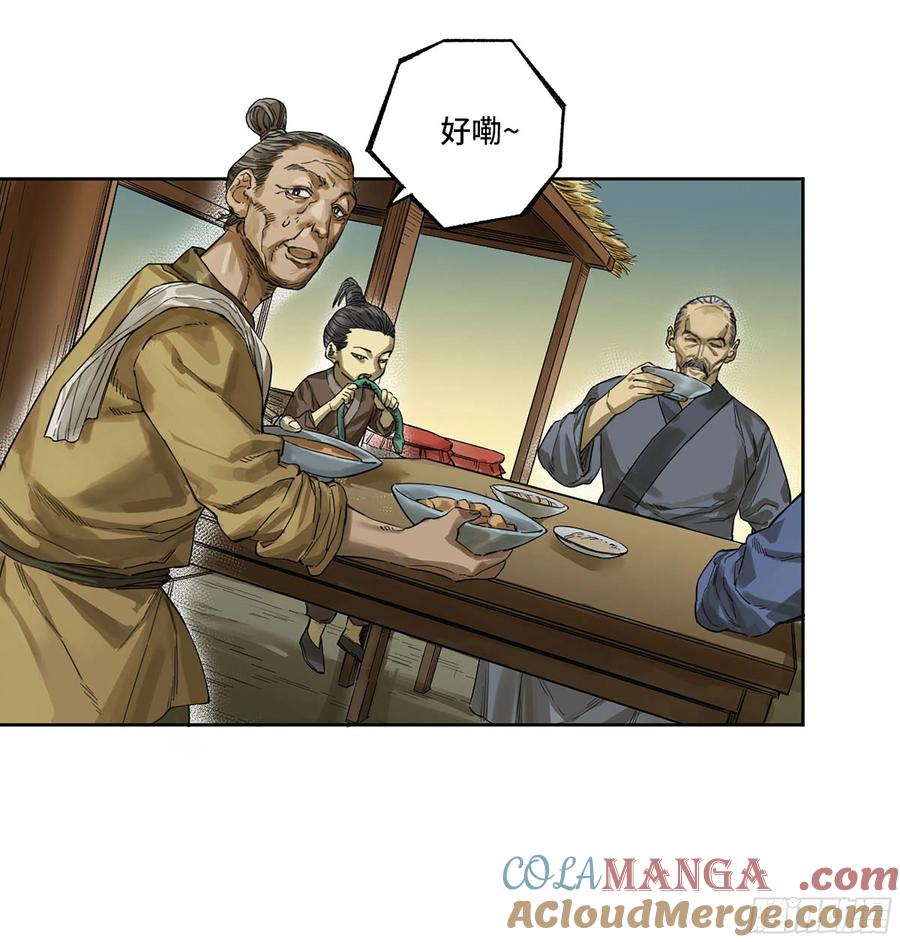 传武 第320话 第三卷 08 小张飞和拜火翁 第16页