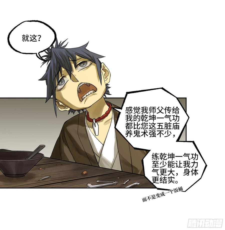 传武 第320话 第三卷 08 小张飞和拜火翁 第2页