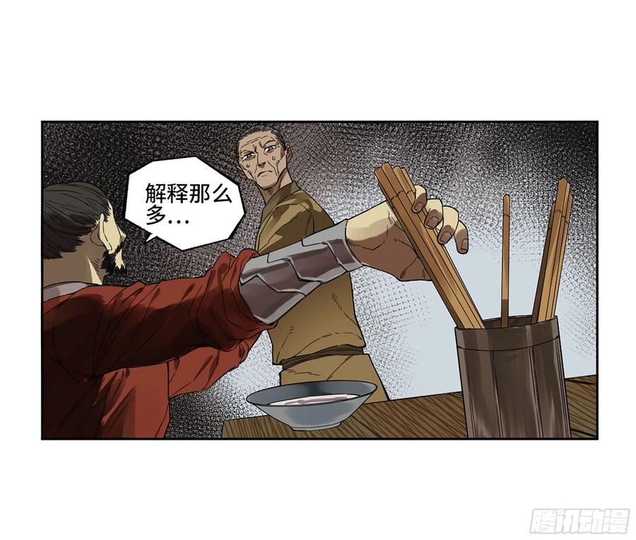 传武 第320话 第三卷 08 小张飞和拜火翁 第26页