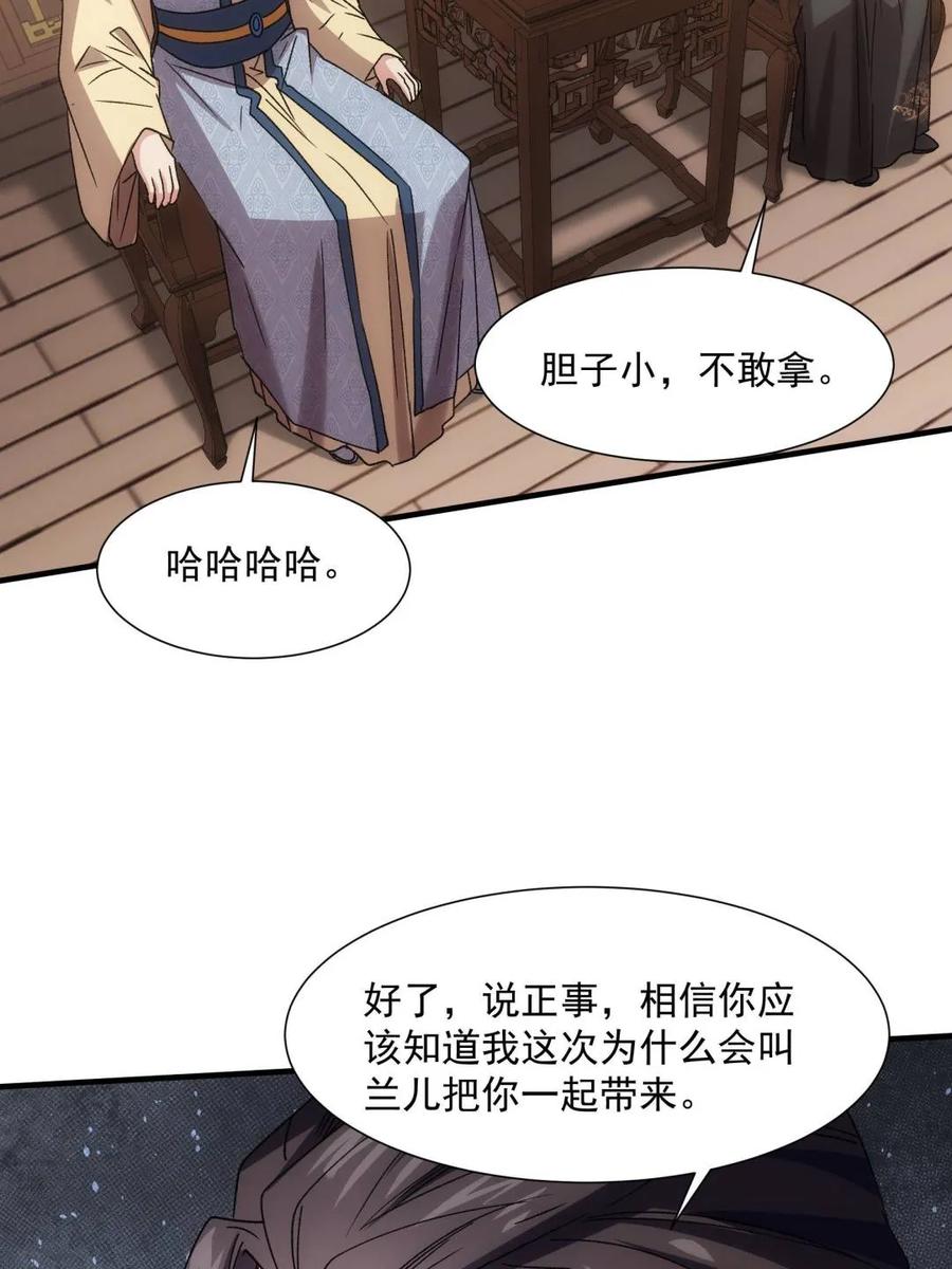 王者大师兄(我就是不按套路出牌 第320话 恶煞 第23页