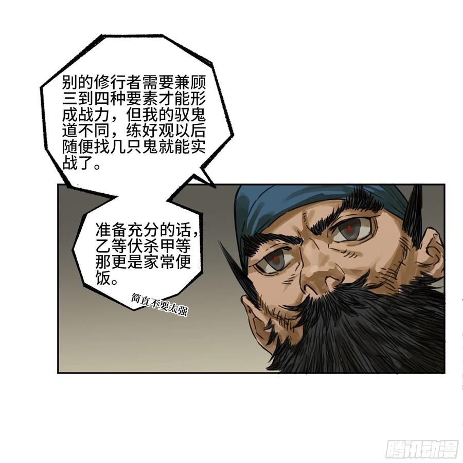 传武 第320话 第三卷 08 小张飞和拜火翁 第5页