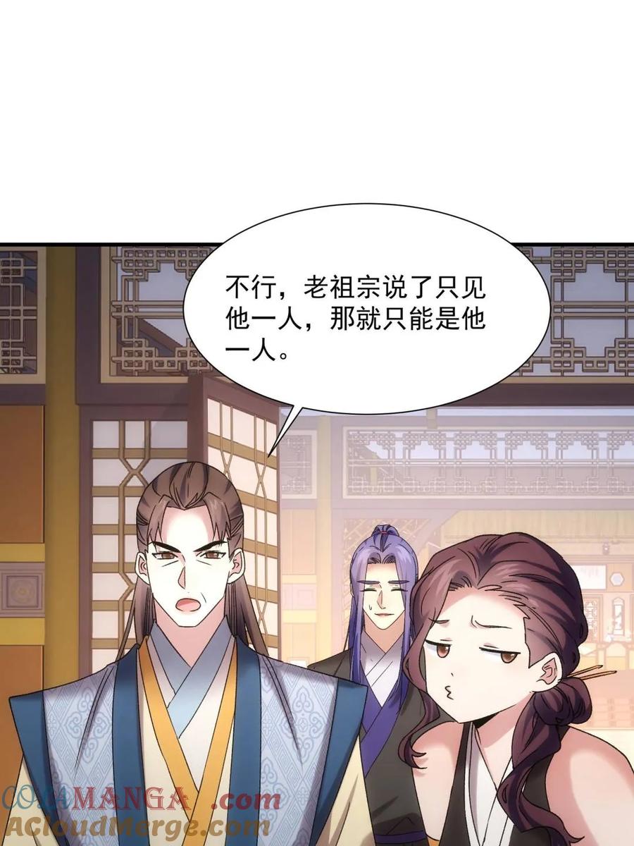 王者大师兄(我就是不按套路出牌 第320话 恶煞 第52页