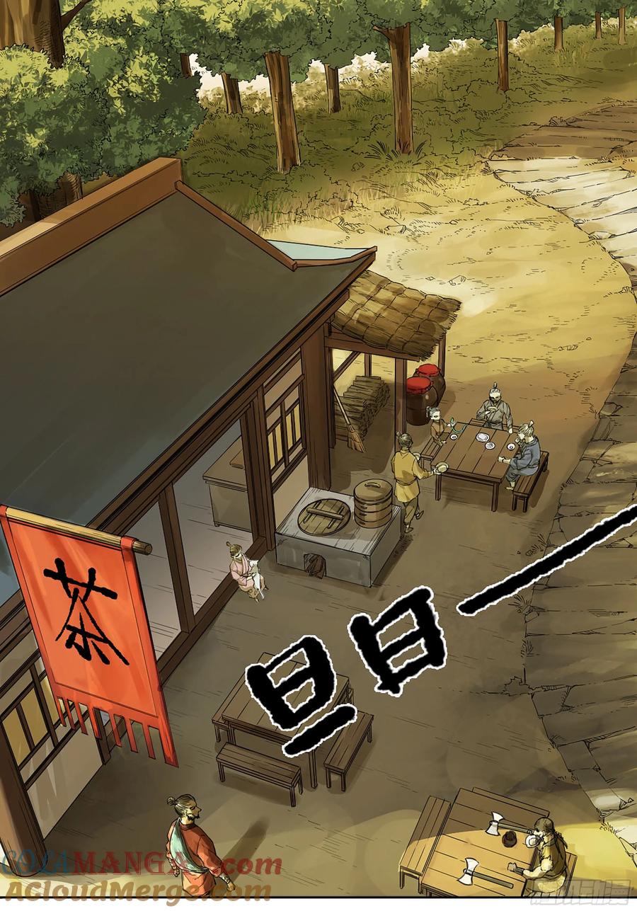 传武 第320话 第三卷 08 小张飞和拜火翁 第13页