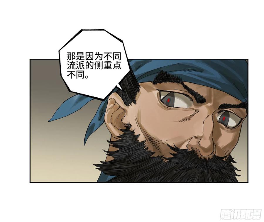传武 第320话 第三卷 08 小张飞和拜火翁 第3页