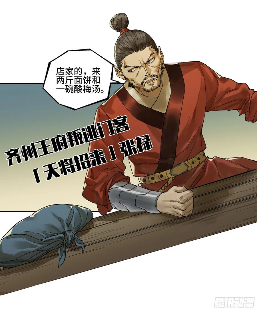 传武 第320话 第三卷 08 小张飞和拜火翁 第15页