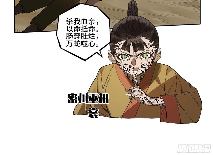 传武 第321话 第三卷09神将、巫蛊和甩头一子 第26页