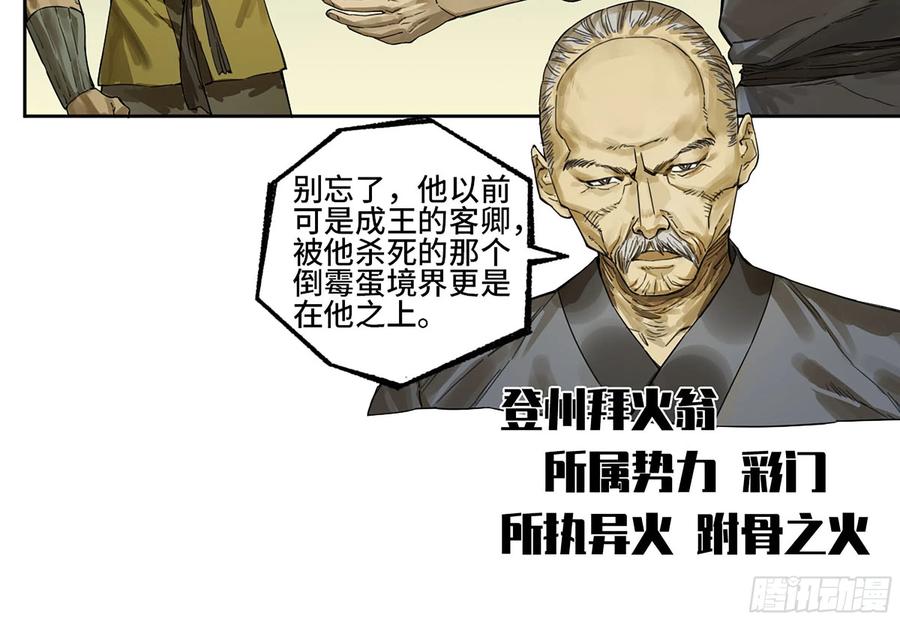 传武 第321话 第三卷09神将、巫蛊和甩头一子 第12页