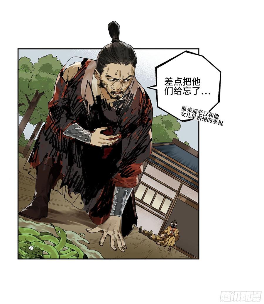 传武 第321话 第三卷09神将、巫蛊和甩头一子 第27页