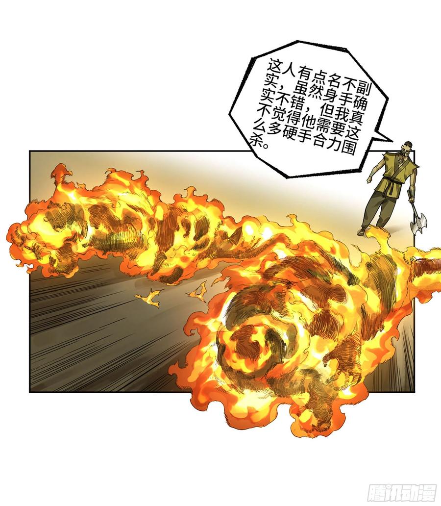 传武 第321话 第三卷09神将、巫蛊和甩头一子 第6页