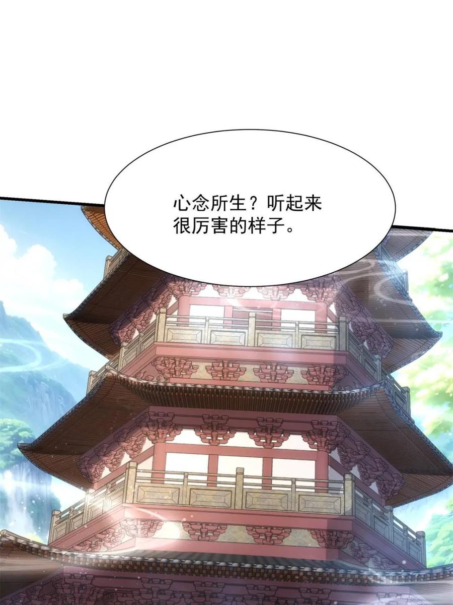 王者大师兄(我就是不按套路出牌 第321话 老祖宗 第9页
