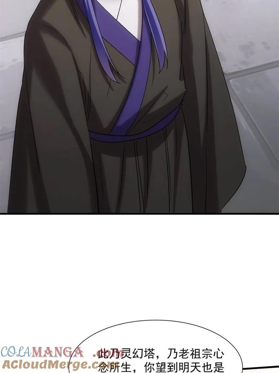 王者大师兄(我就是不按套路出牌 第321话 老祖宗 第7页