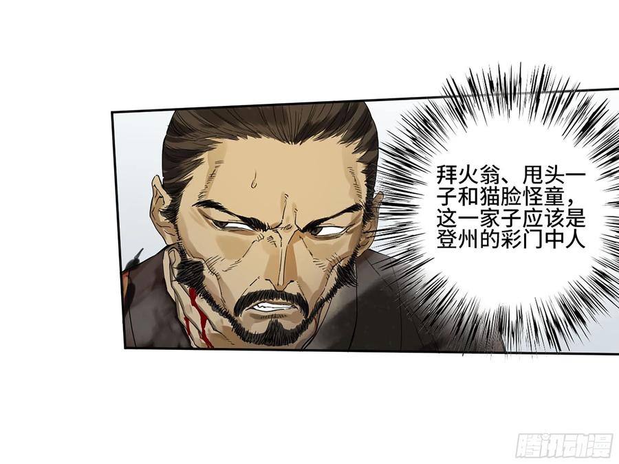 传武 第321话 第三卷09神将、巫蛊和甩头一子 第38页