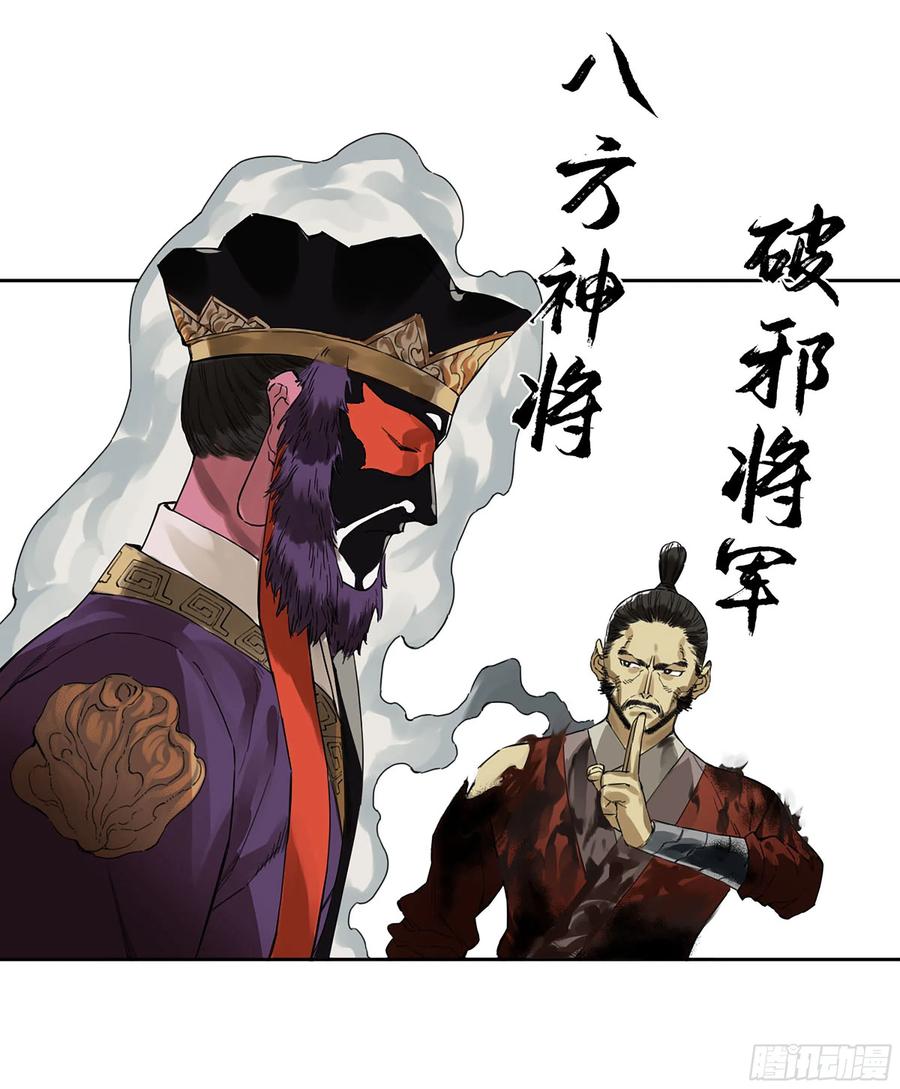 传武 第321话 第三卷09神将、巫蛊和甩头一子 第44页