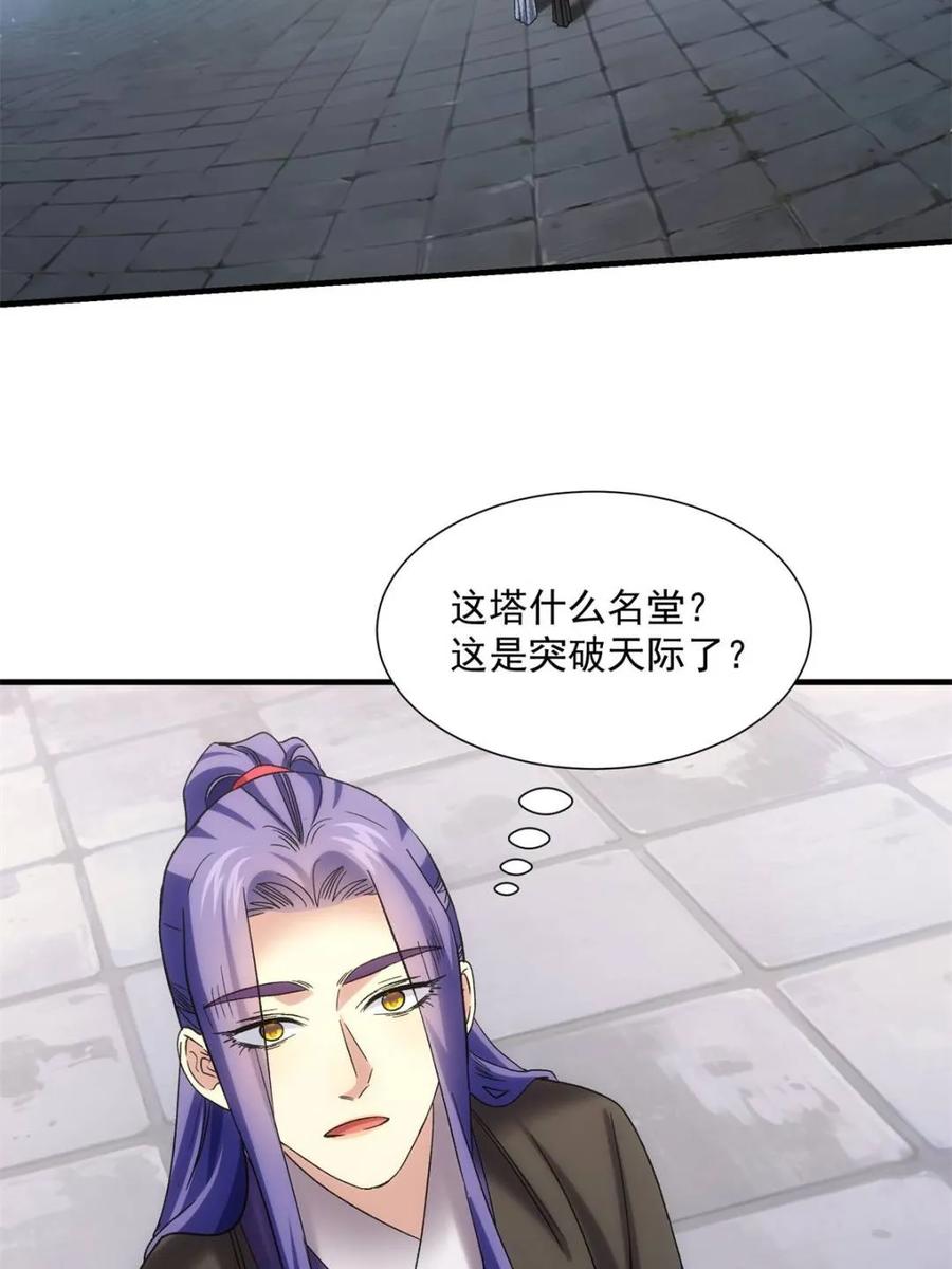 王者大师兄(我就是不按套路出牌 第321话 老祖宗 第6页