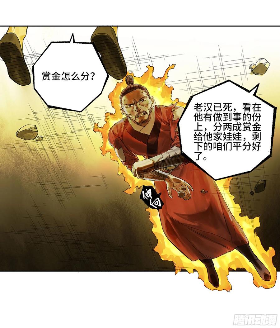 传武 第321话 第三卷09神将、巫蛊和甩头一子 第14页
