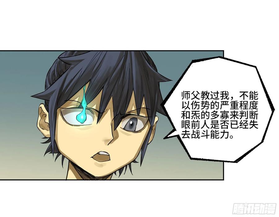 传武 第321话 第三卷09神将、巫蛊和甩头一子 第3页