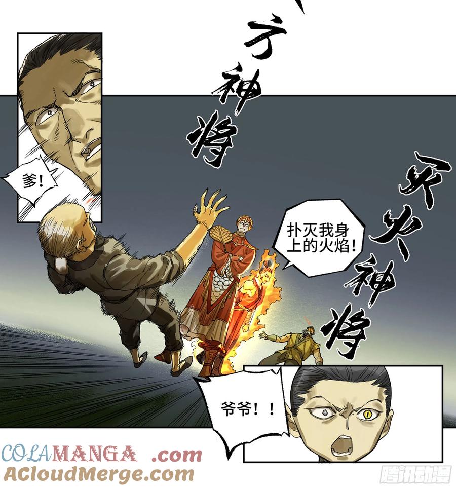 传武 第321话 第三卷09神将、巫蛊和甩头一子 第19页