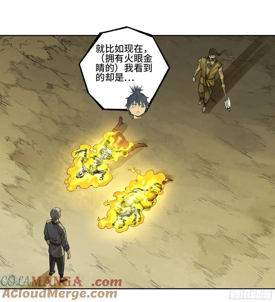 传武 第321话 第三卷09神将、巫蛊和甩头一子 第4页