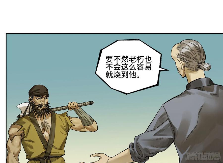 传武 第321话 第三卷09神将、巫蛊和甩头一子 第11页