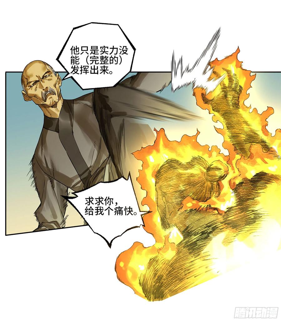 传武 第321话 第三卷09神将、巫蛊和甩头一子 第8页