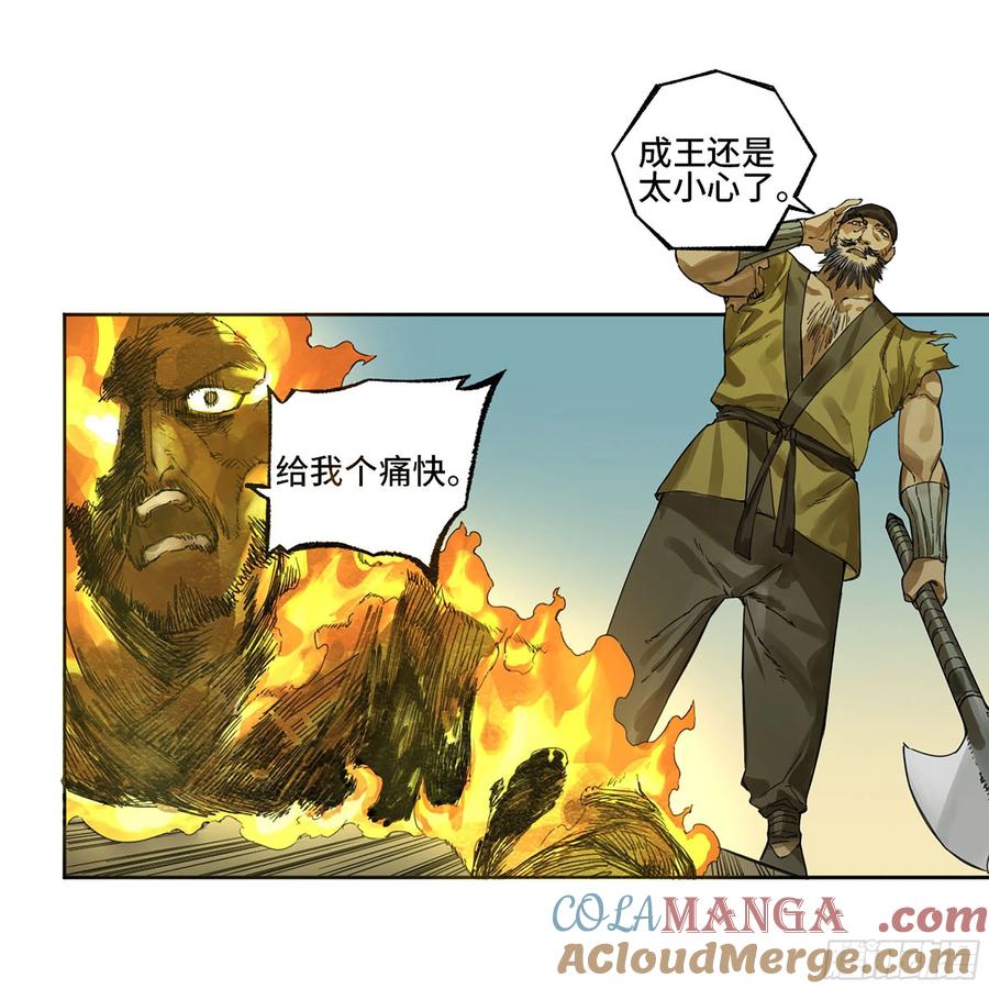 传武 第321话 第三卷09神将、巫蛊和甩头一子 第7页