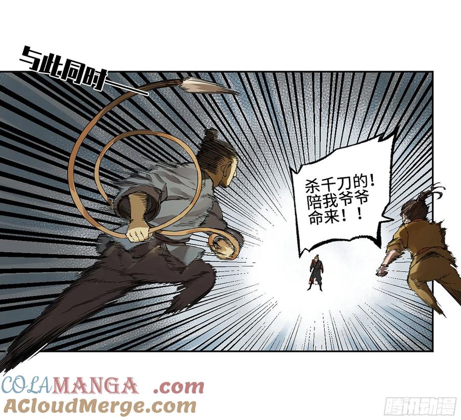 传武 第321话 第三卷09神将、巫蛊和甩头一子 第28页