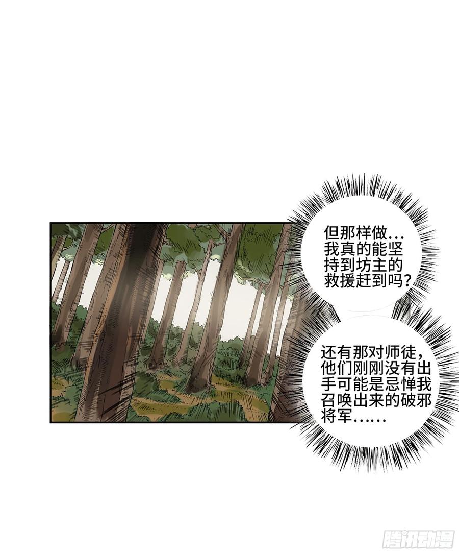 传武 第322话 第三卷 10 欺以其方 第21页