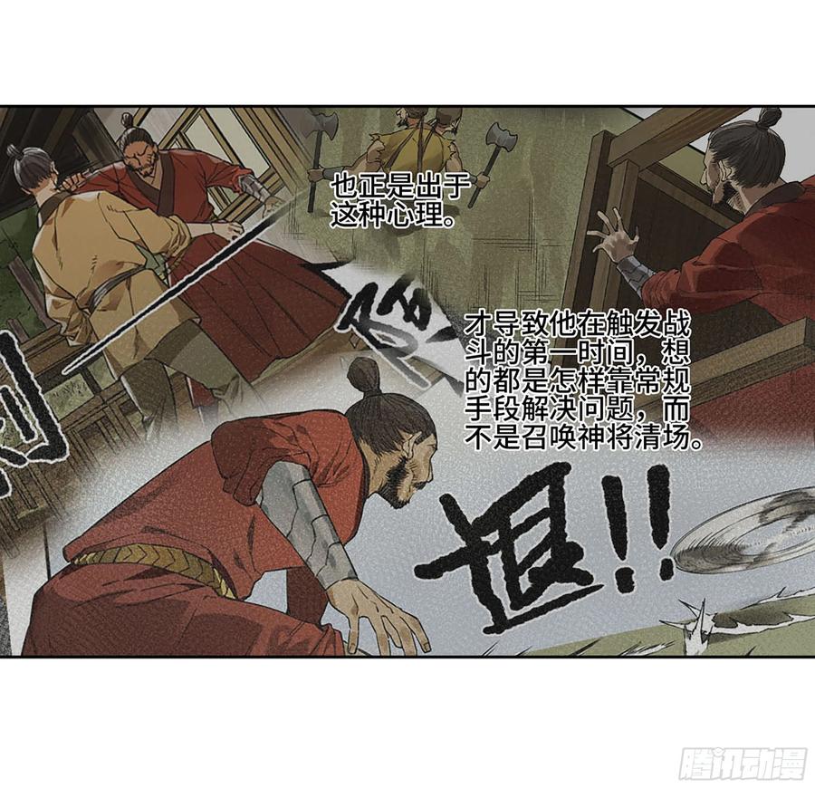 传武 第322话 第三卷 10 欺以其方 第12页