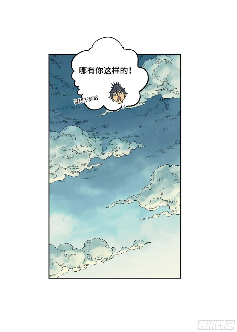 传武 第322话 第三卷 10 欺以其方 第17页
