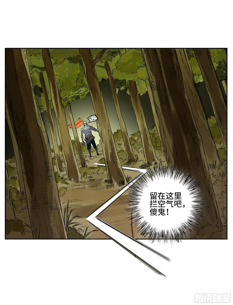 传武 第322话 第三卷 10 欺以其方 第39页