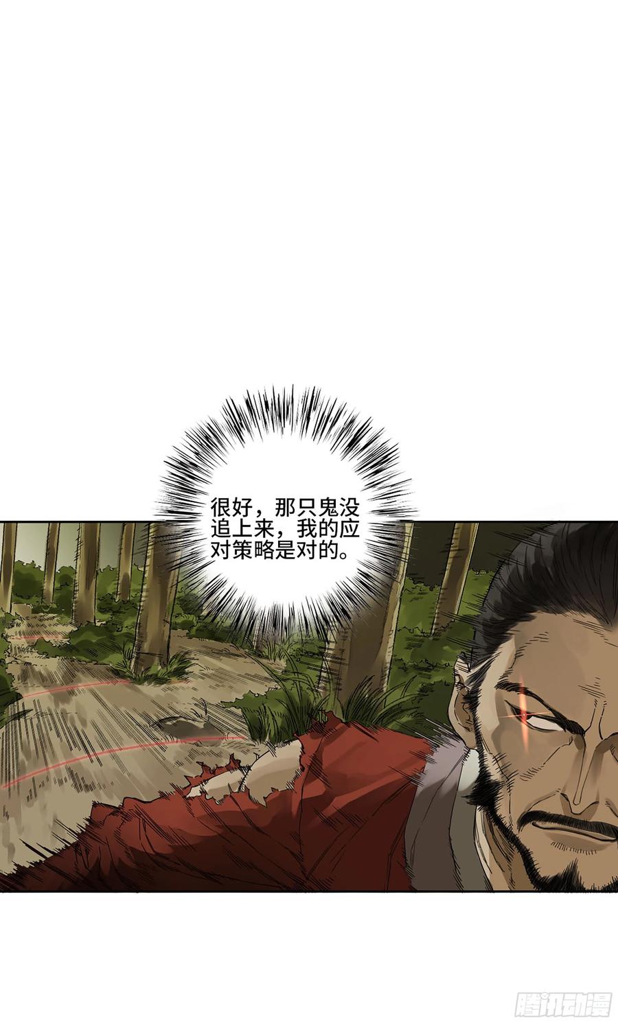 传武 第322话 第三卷 10 欺以其方 第45页