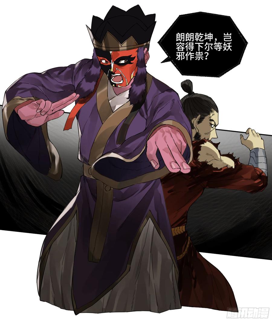 传武 第322话 第三卷 10 欺以其方 第54页