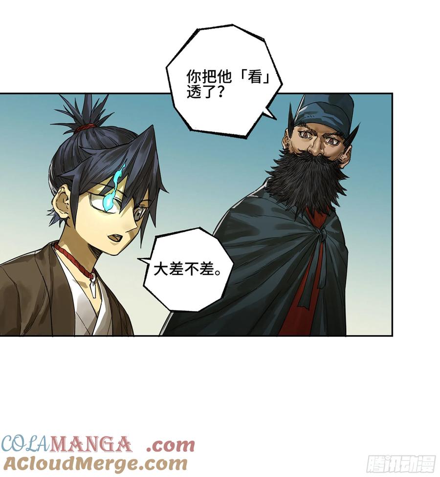 传武 第322话 第三卷 10 欺以其方 第10页