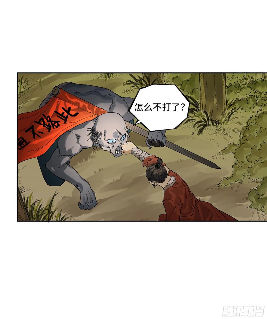 传武 第322话 第三卷 10 欺以其方 第33页