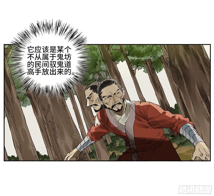 传武 第322话 第三卷 10 欺以其方 第27页
