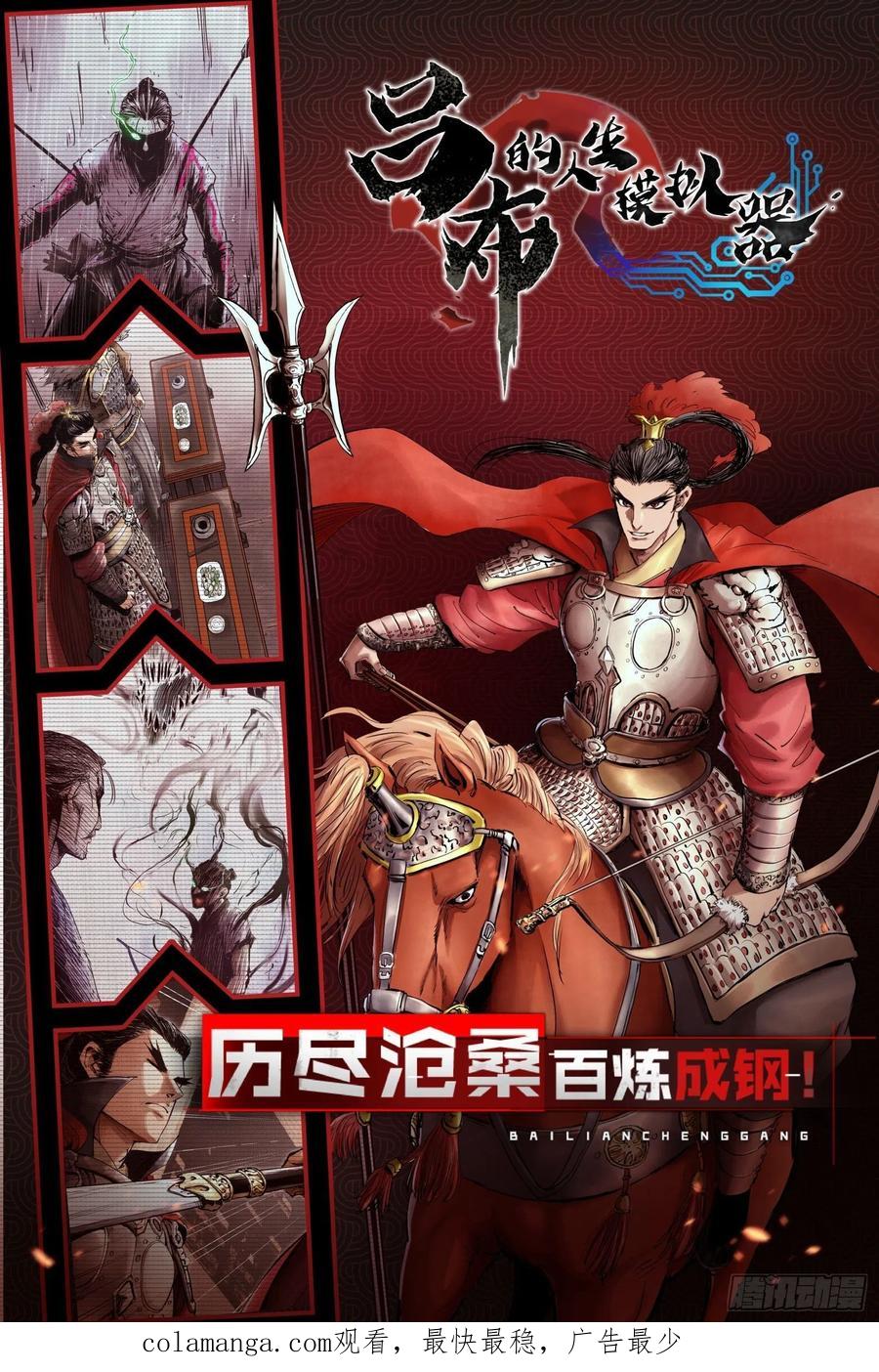 传武 第322话 第三卷 10 欺以其方 第60页