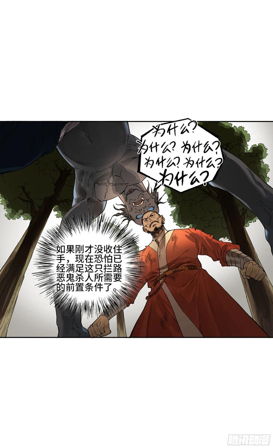 传武 第322话 第三卷 10 欺以其方 第36页