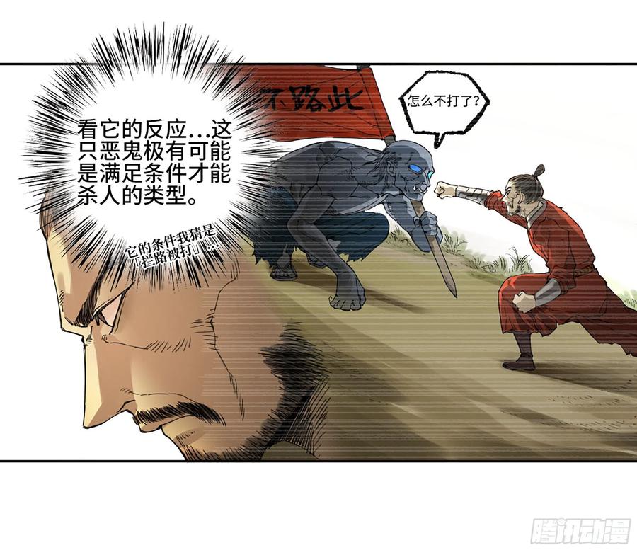 传武 第322话 第三卷 10 欺以其方 第35页