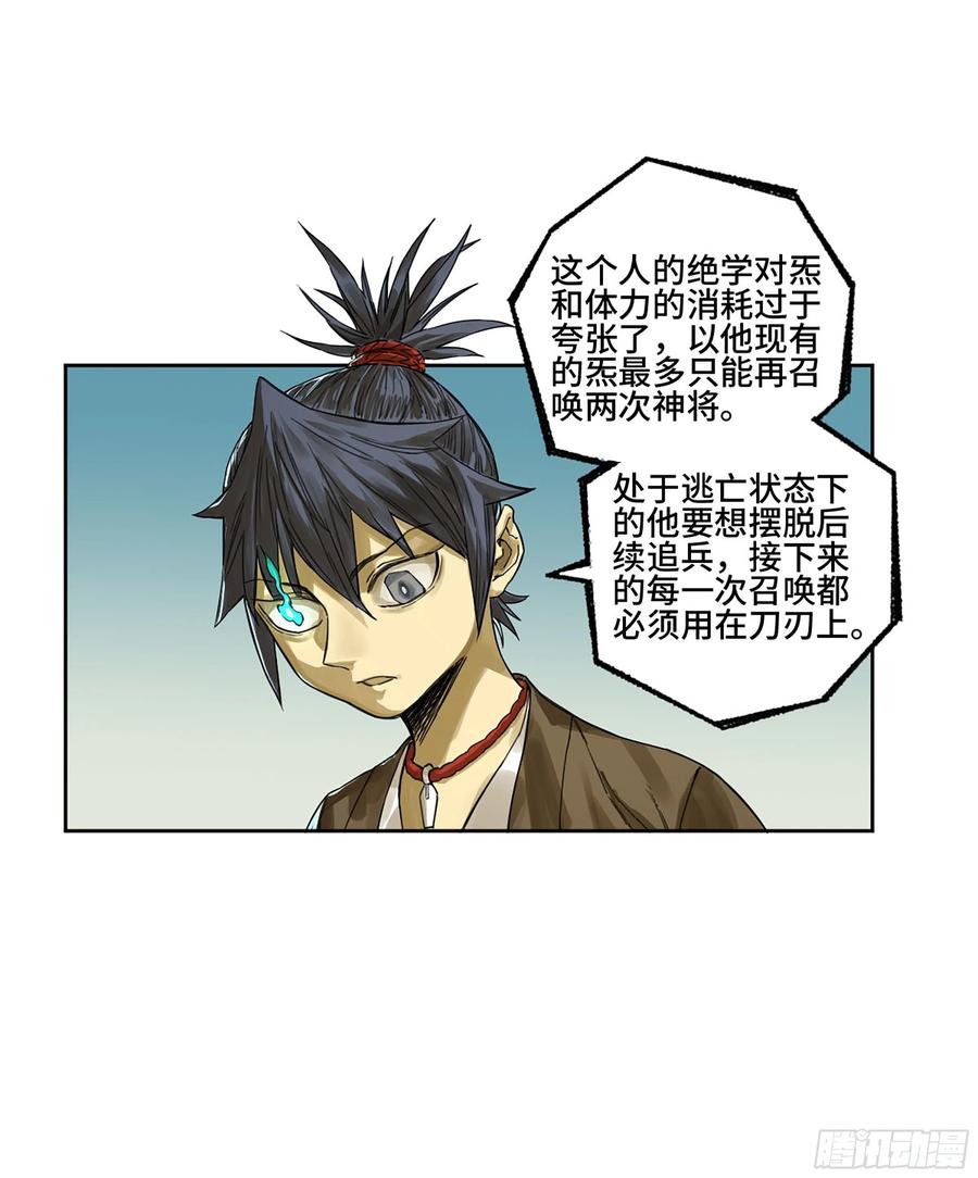 传武 第322话 第三卷 10 欺以其方 第11页